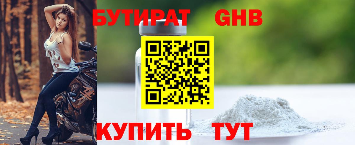 БУТИРАТ жидкий экстази Курчалой