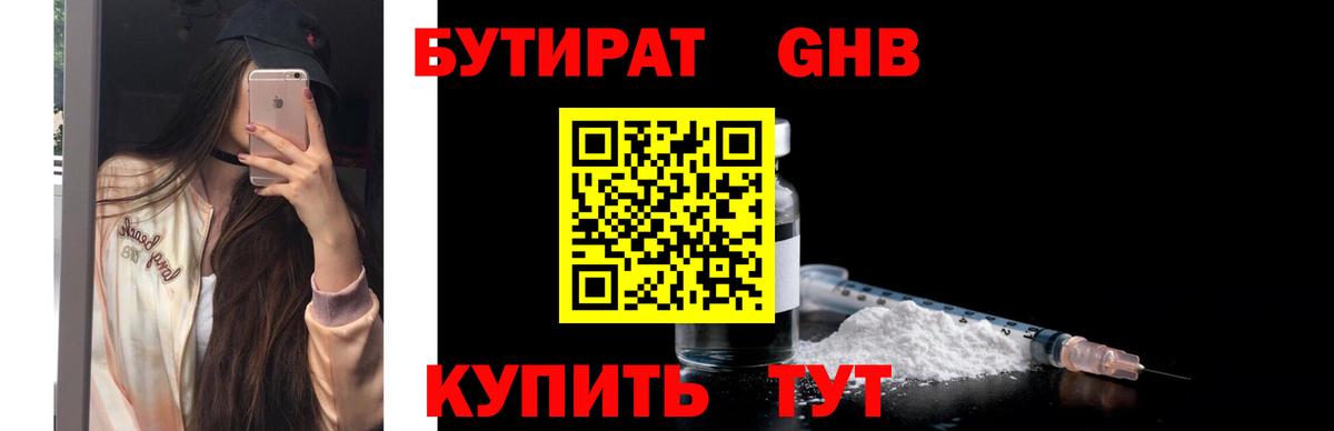 Бутират 99%  Бутират  Курчалой  Вход с VPN 