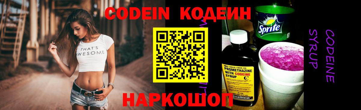 Кодеиновый сироп Lean Purple Drank  Вход с VPN  Курчалой  Codein напиток Lean (лин) 