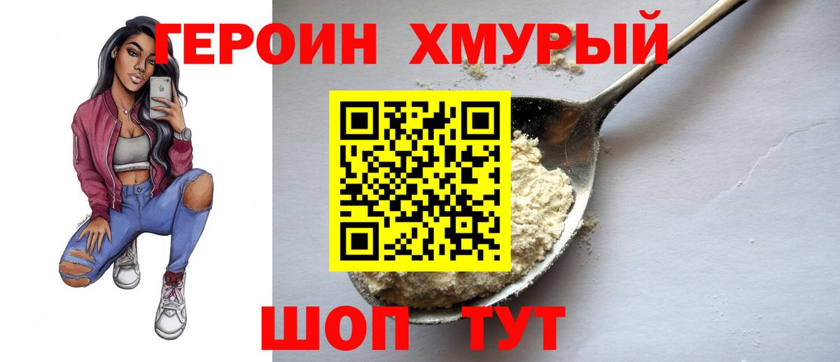Героин белый Курчалой