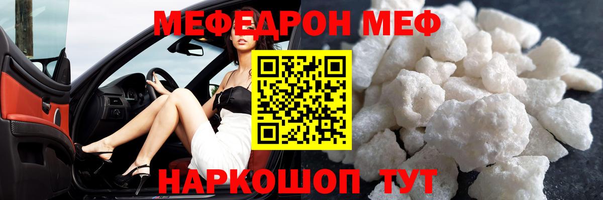 МЕФ  Вход с VPN  где купить   МЕФ мяу мяу  МЕФ мяу мяу  Курчалой 